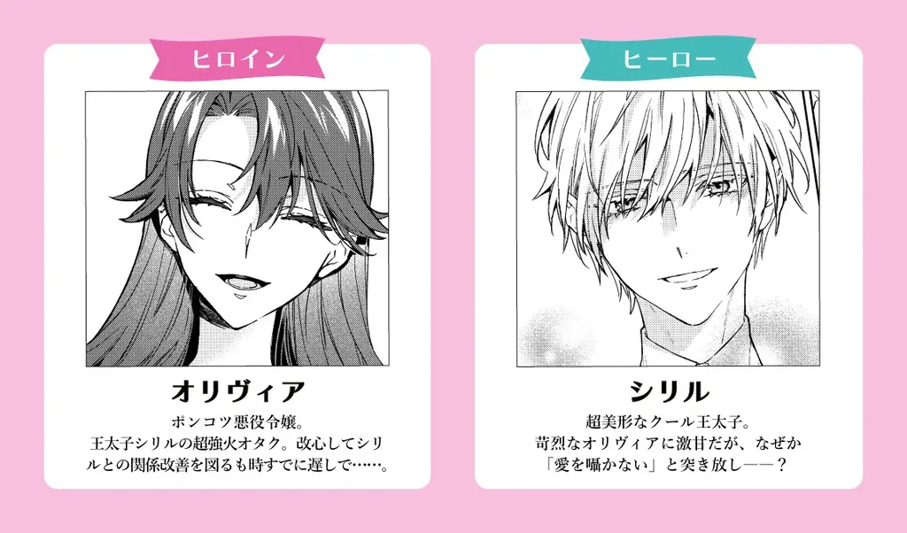 【めろきゅん溺愛劇場！】「悪役令嬢は溺愛ループから解放されたい！ アンソロジー」 が8月20日(水)より連載開始＆コミックス発売！ 画像 4