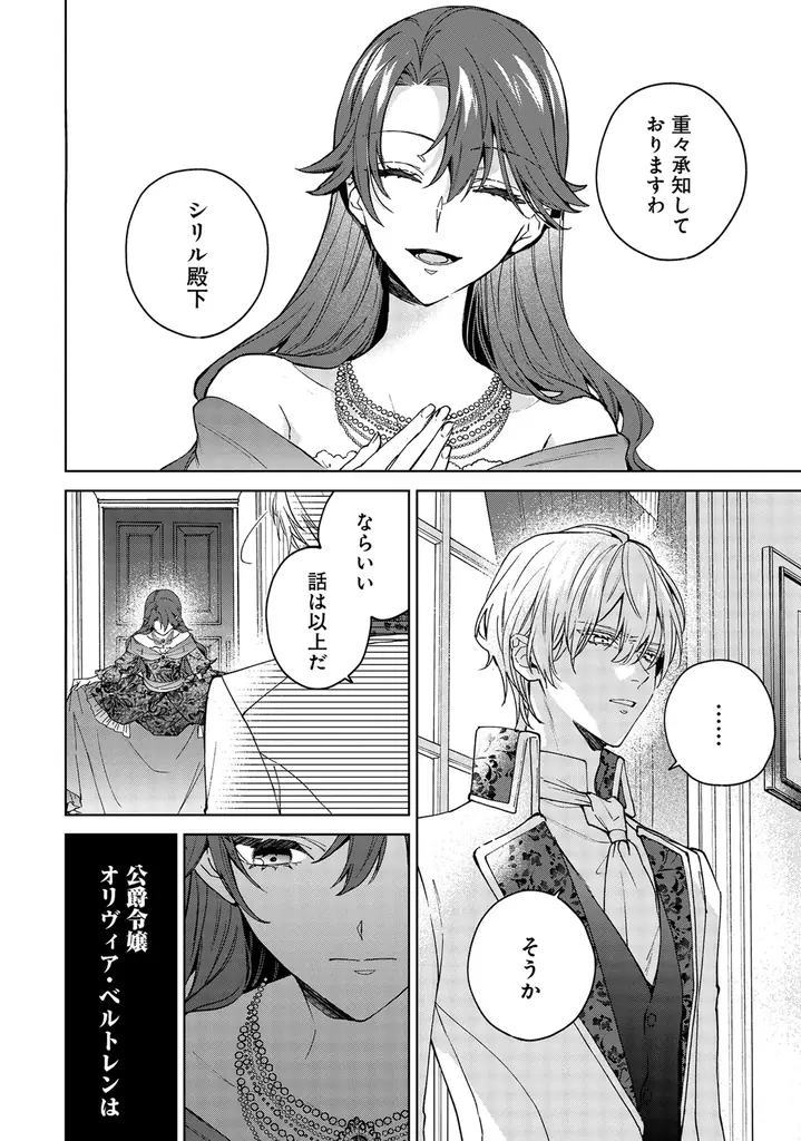 【めろきゅん溺愛劇場！】「悪役令嬢は溺愛ループから解放されたい！ アンソロジー」 が8月20日(水)より連載開始＆コミックス発売！ 画像 6