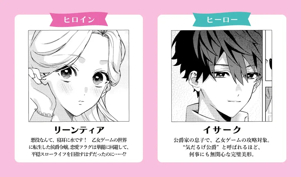【めろきゅん溺愛劇場！】「悪役令嬢は溺愛ループから解放されたい！ アンソロジー」 が8月20日(水)より連載開始＆コミックス発売！ 画像 7