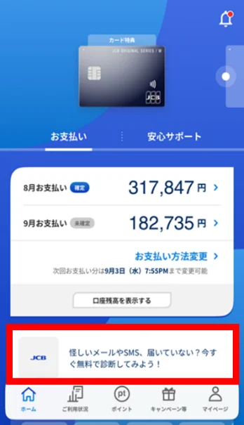 JCBとトレンドマイクロ、カード利用者に安全・安心を届ける施策を展開 画像 2