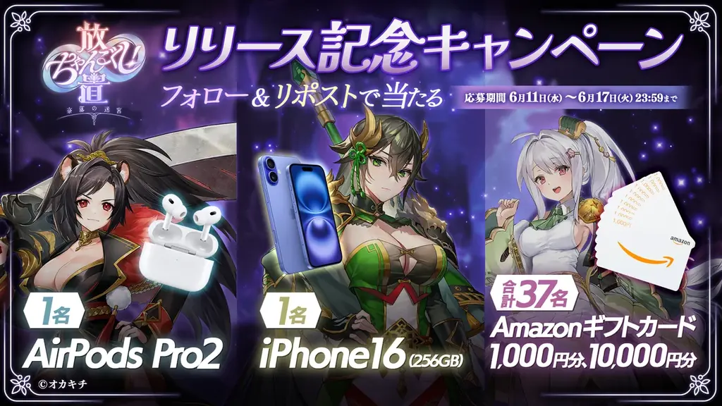 シリーズ第五弾は放置系冒険RPG「放置ちゃんごくし!奈落の迷宮」 が本日より正式リリース! 画像 2