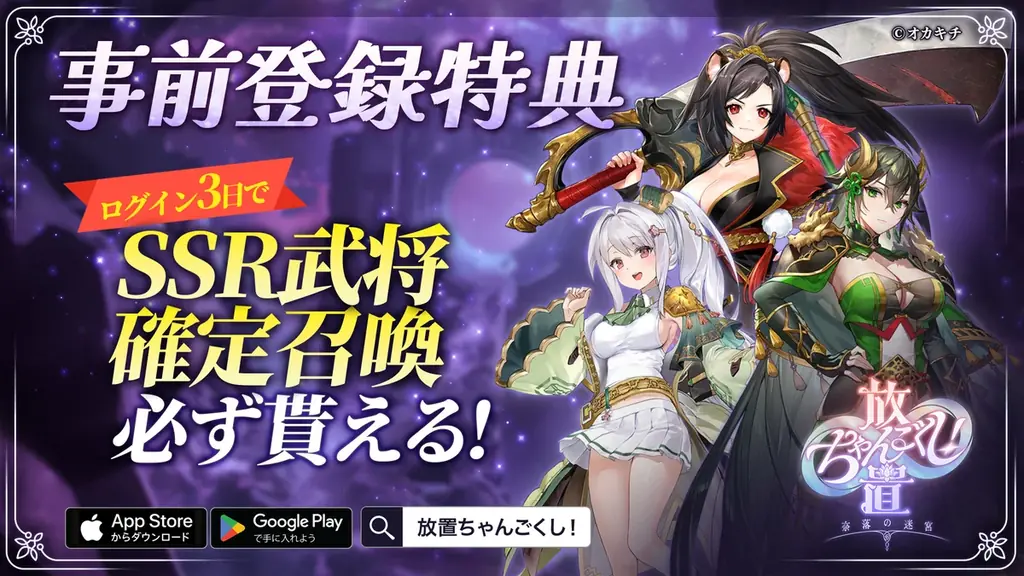 シリーズ第五弾は放置系冒険RPG「放置ちゃんごくし!奈落の迷宮」 が本日より正式リリース! 画像 3