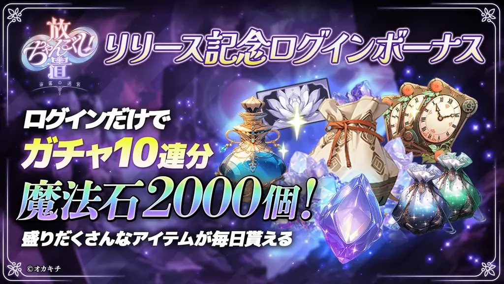 シリーズ第五弾は放置系冒険RPG「放置ちゃんごくし!奈落の迷宮」 が本日より正式リリース! 画像 4