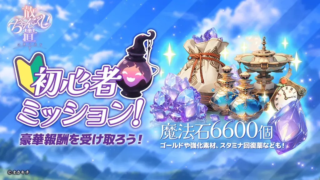 シリーズ第五弾は放置系冒険RPG「放置ちゃんごくし!奈落の迷宮」 が本日より正式リリース! 画像 5