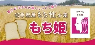 岩手県産小麦粉「もち姫」を100%使って実現した“パリもち食感”『ねりこみ黒みつのうすぎりかりんとう』が新発売 画像 5