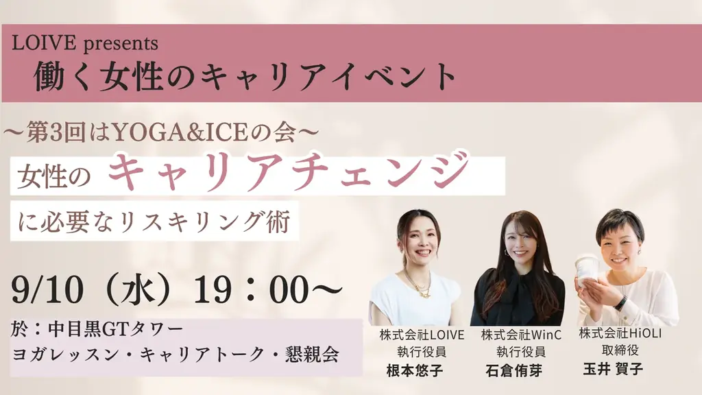 9月10日開催｜YOGA&ICEの会 第3回 リスキリング術