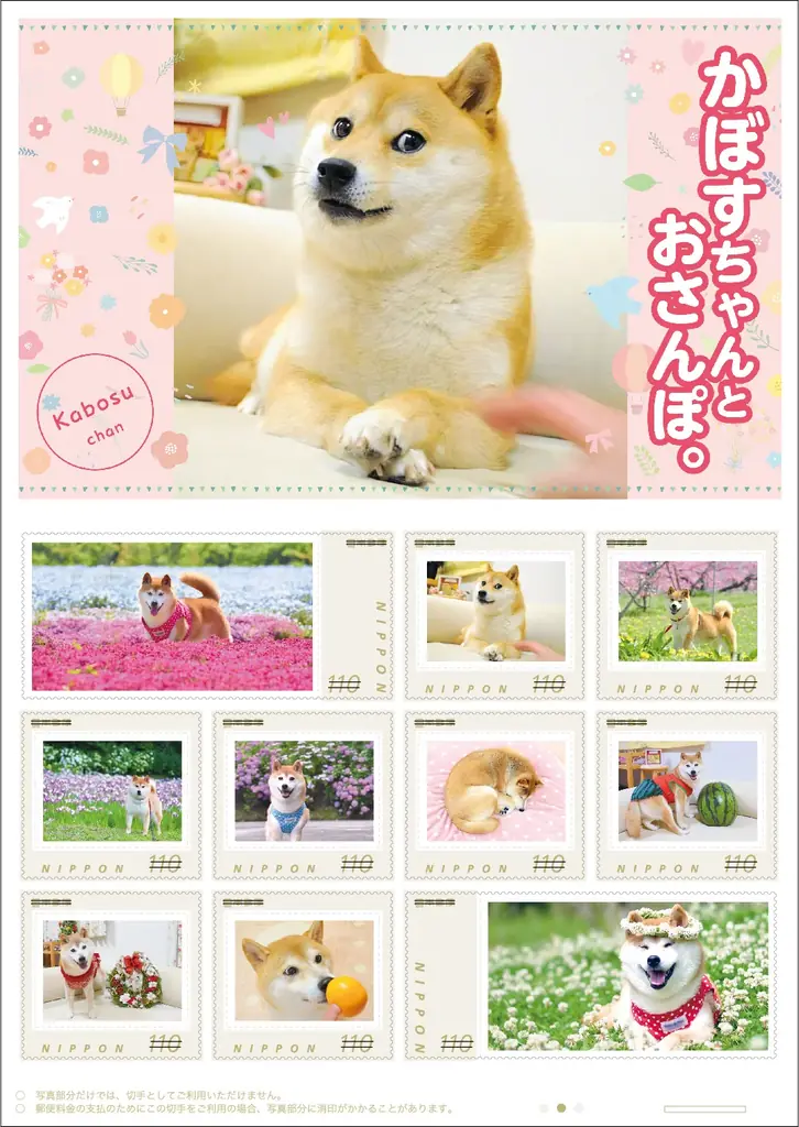 【千葉県佐倉市】世界一有名な柴犬・かぼすちゃんの魅力が存分に伝わるオリジナル フレーム切手が完成(9/8~販売開始) 画像 2