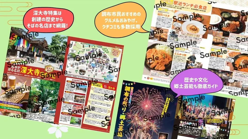 市制70周年記念! 「地球の歩き方」東京都内初の市版『調布市』の表紙を公開。初回限定「ゲゲゲの鬼太郎」特別カバー付きで予約受付中! 画像 4