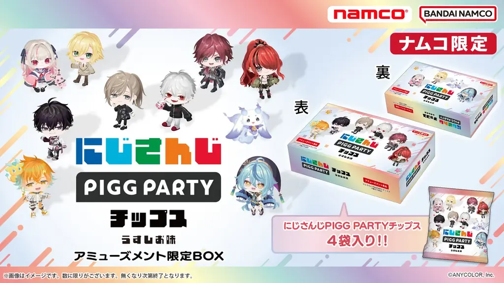 人気VTuberグループ「にじさんじ」とアバターSNS「PIGG PARTY」がコラボ！全26種のオリジナルカード付き『にじさんじPIGG PARTYチップス うすしお味』を8月26日（火）発売開始 画像 3