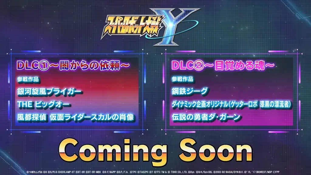 8月28日発売『スーパーロボット大戦Y』DLC参戦作と手相占い企画