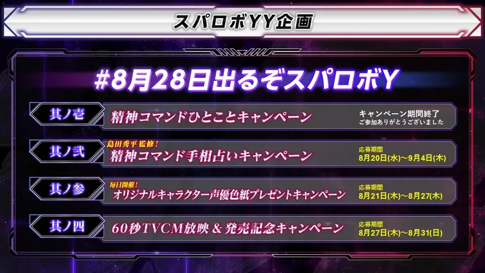 『スーパーロボット大戦Y』DLC①②の参戦作品およびロボットを発表！島田秀平監修による「精神コマンド手相占い」キャンペーンも開始 画像 20