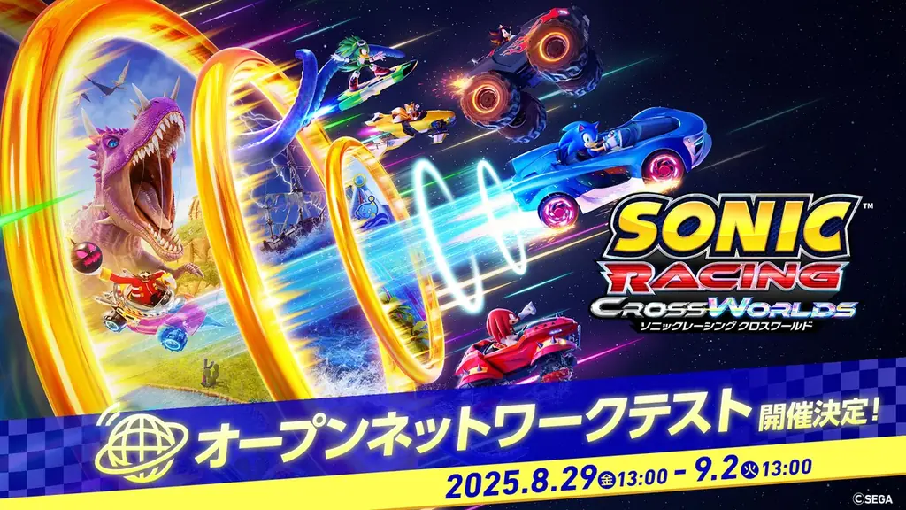 8月29日開始『ソニックレーシング』4日間無料テスト