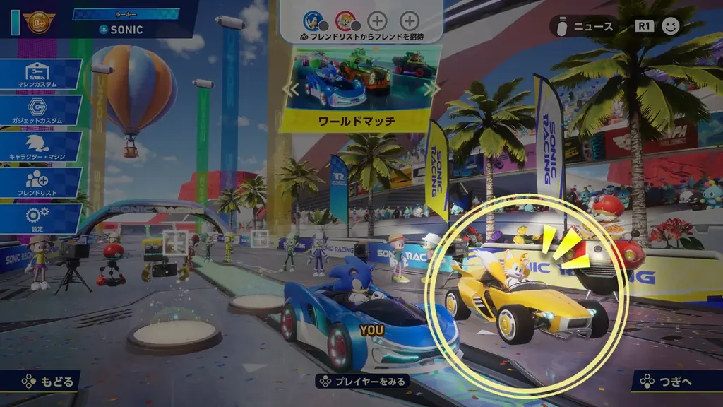 自分の道を、世界に示せ！ 『ソニックレーシング クロスワールド』8月29日（金）より4日間限定の無料オープンネットワークテストの実施決定！ 画像 12