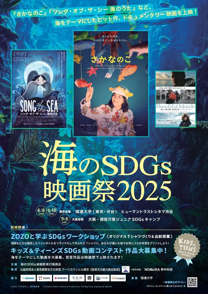 海をテーマにした映画祭が、大阪・関西万博で開催!! 画像 4