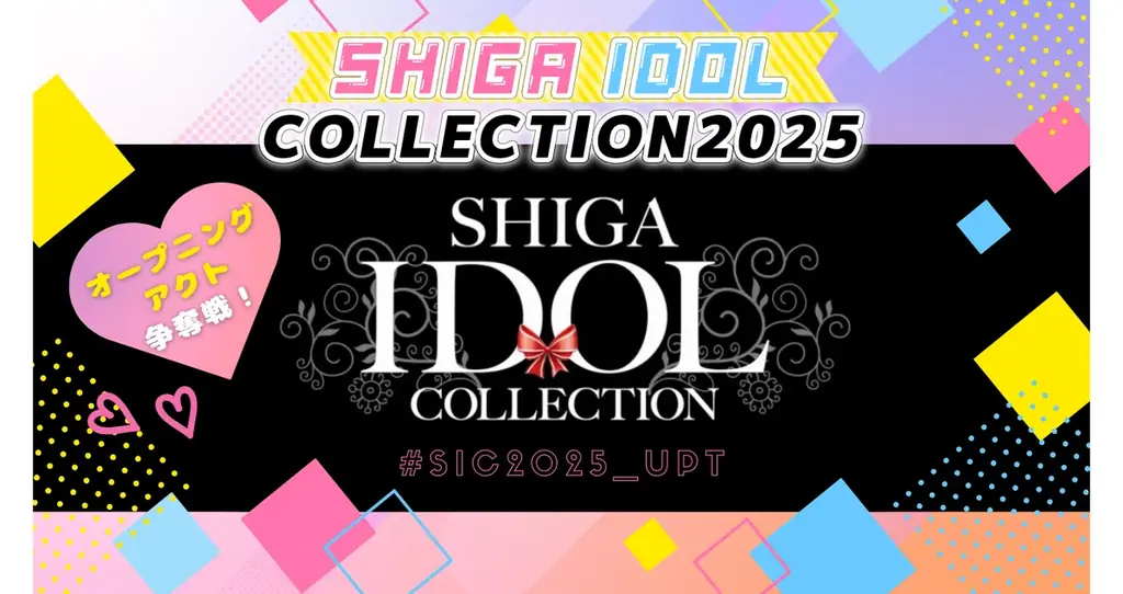 SIC2025×UP-Tコラボ発表 限定グッズでオープニング争奪戦