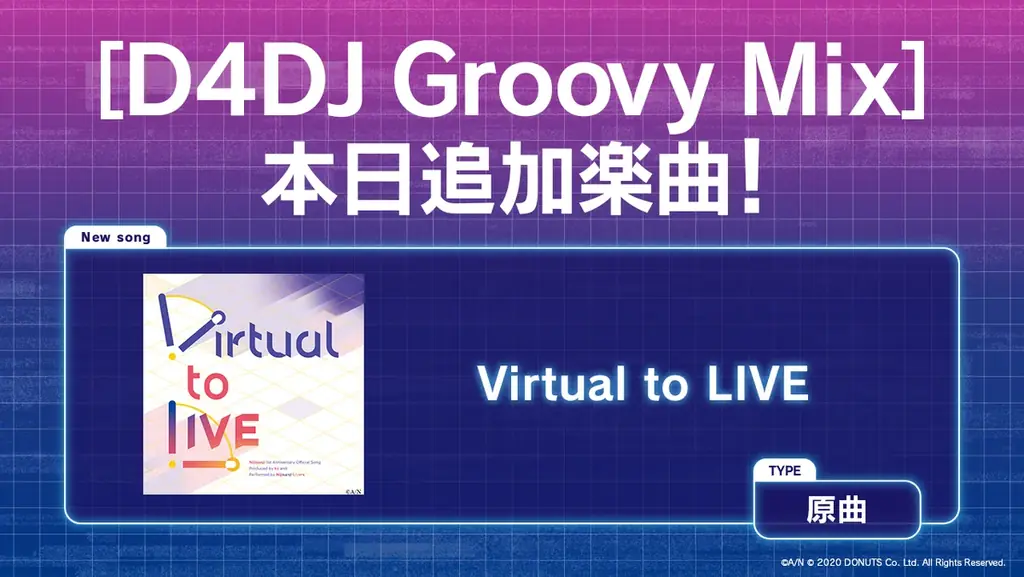 D4DJグルミクに『Virtual to LIVE』原曲追加