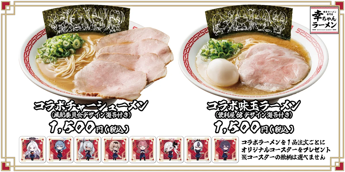 【福岡県限定企画!】博多ラーメン専門店「幸ちゃんラーメン(こうちゃん)」は2025年8月28日よりスマートフォン向けアプリゲーム「ブルーアーカイブ」とコラボしたラーメンを販売いたします! 画像 2