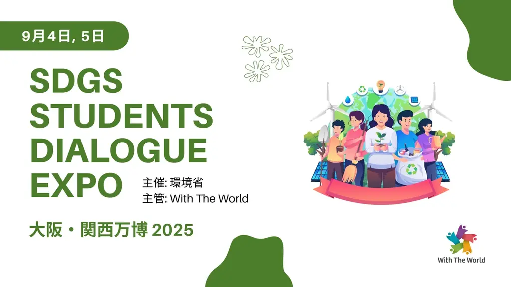 9月4・5日開催｜SSDE2025最終発表が大阪で