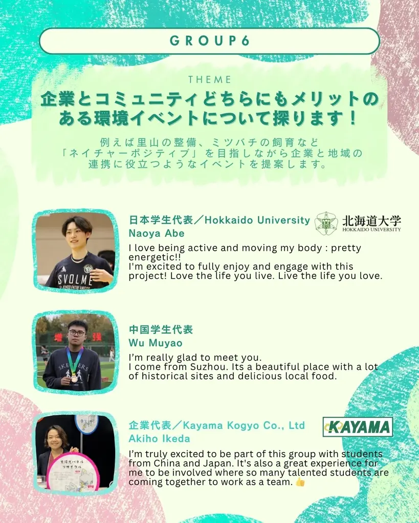【環境省　大阪・関西万博】世界6カ国・日本全国の大学生が企業の環境課題を協働解決 画像 10