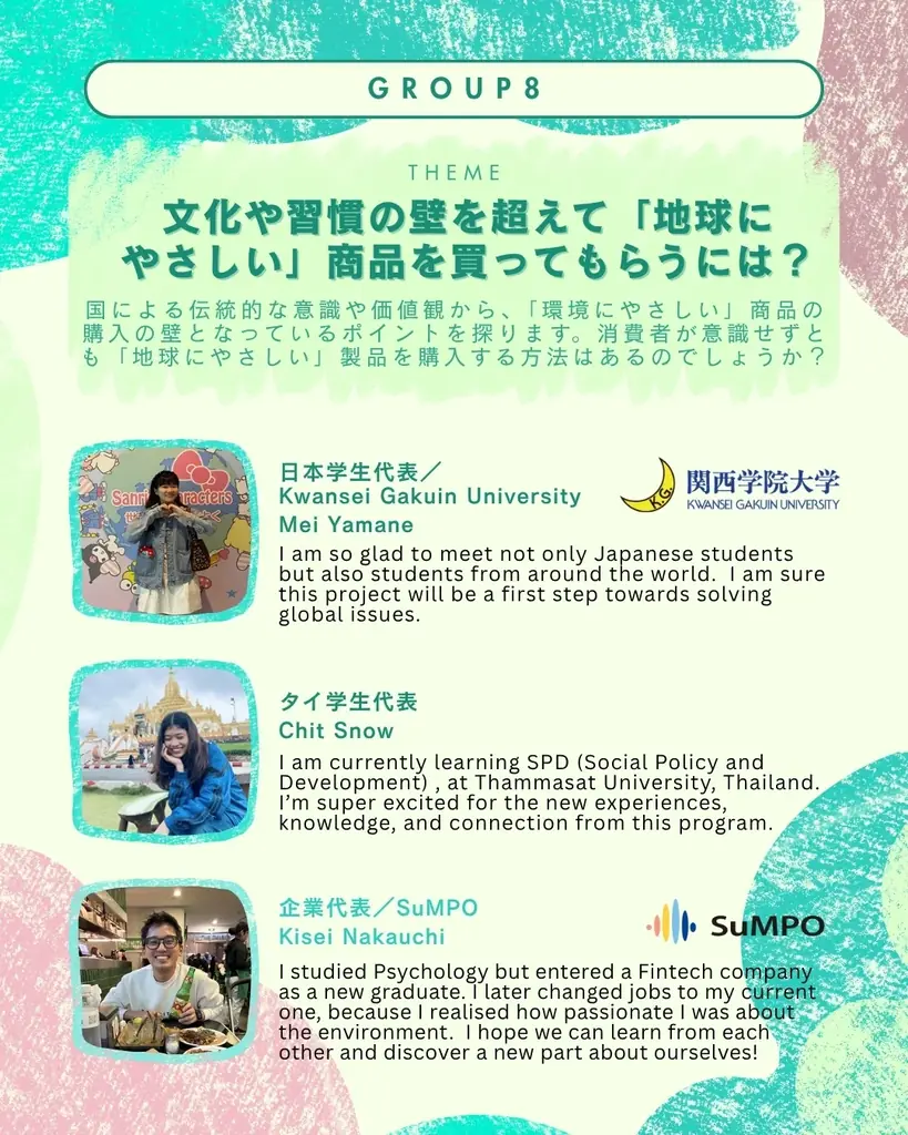 【環境省　大阪・関西万博】世界6カ国・日本全国の大学生が企業の環境課題を協働解決 画像 12