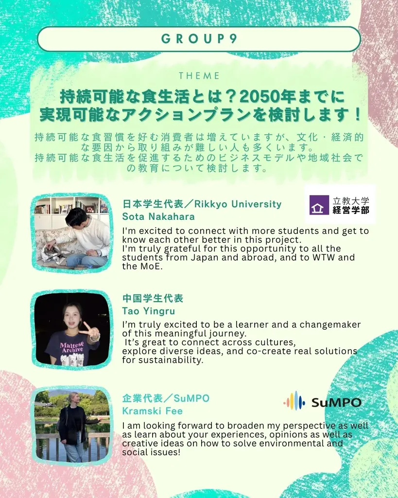 【環境省　大阪・関西万博】世界6カ国・日本全国の大学生が企業の環境課題を協働解決 画像 13