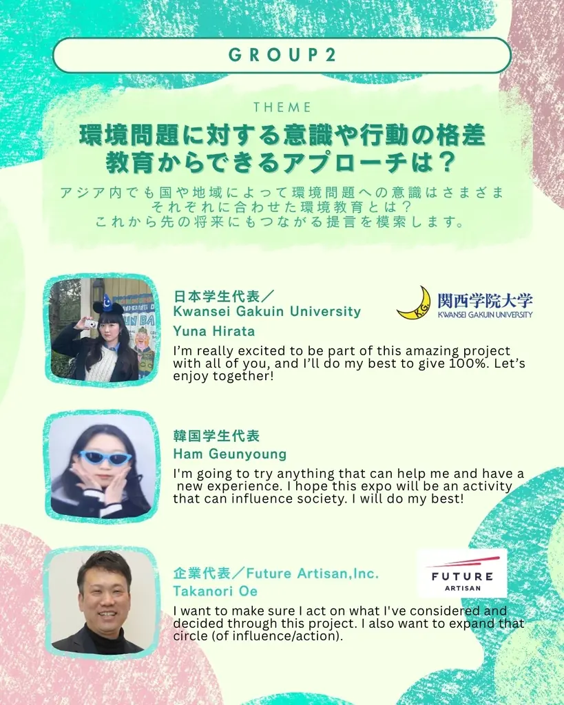 【環境省 大阪・関西万博】世界6カ国・日本全国の大学生が企業の環境課題を協働解決 画像 6