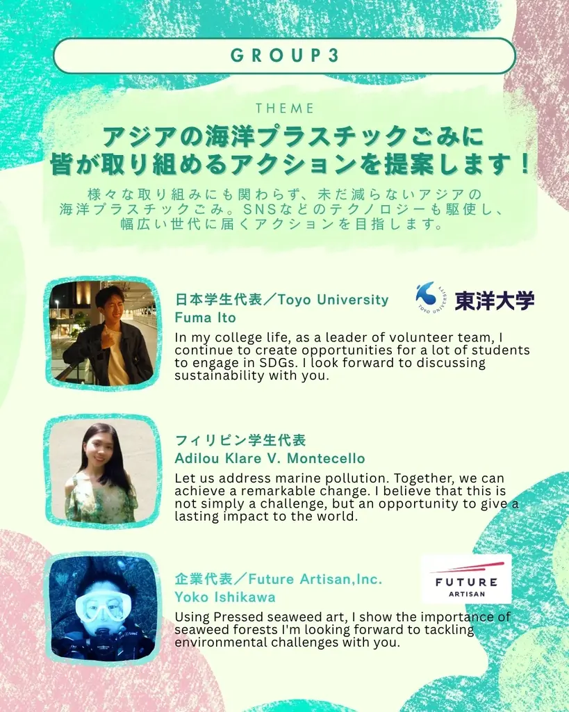 【環境省 大阪・関西万博】世界6カ国・日本全国の大学生が企業の環境課題を協働解決 画像 7
