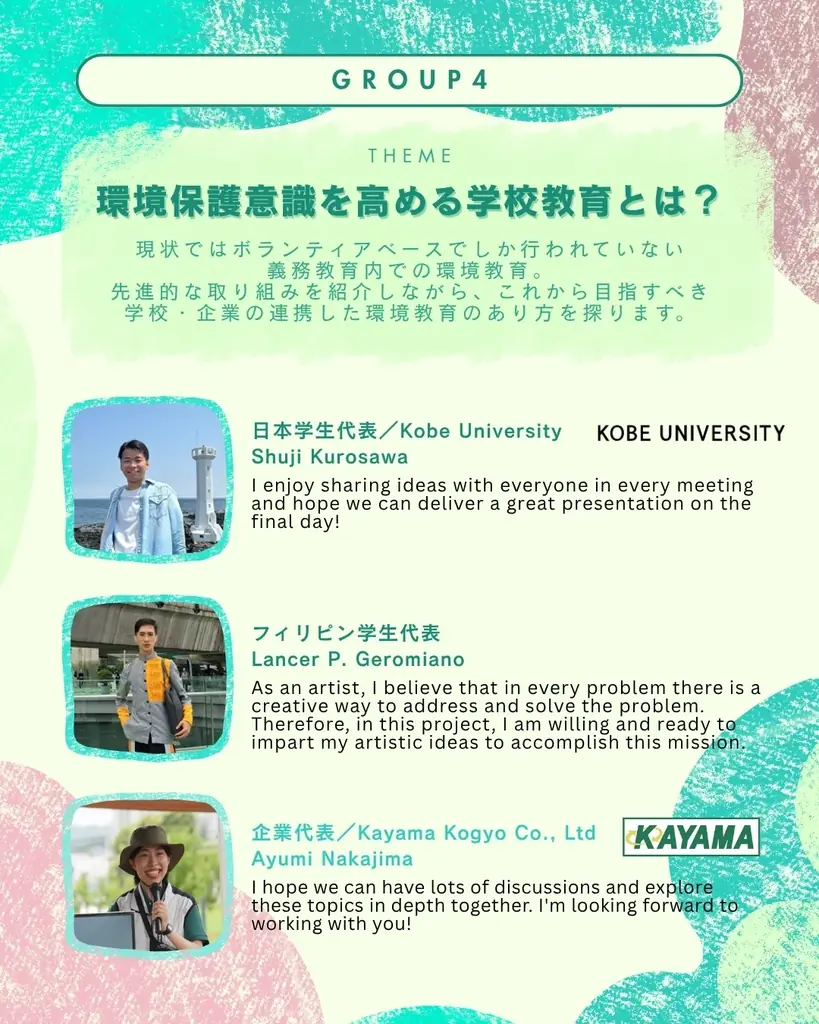 【環境省 大阪・関西万博】世界6カ国・日本全国の大学生が企業の環境課題を協働解決 画像 8