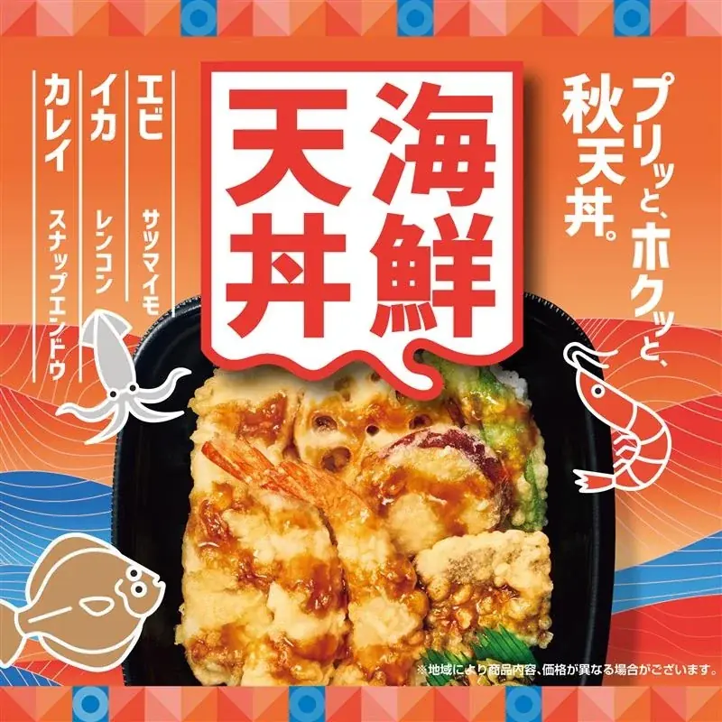 8/27発売 ほっともっと『海鮮天丼』海と野菜6種の天ぷらを堪能