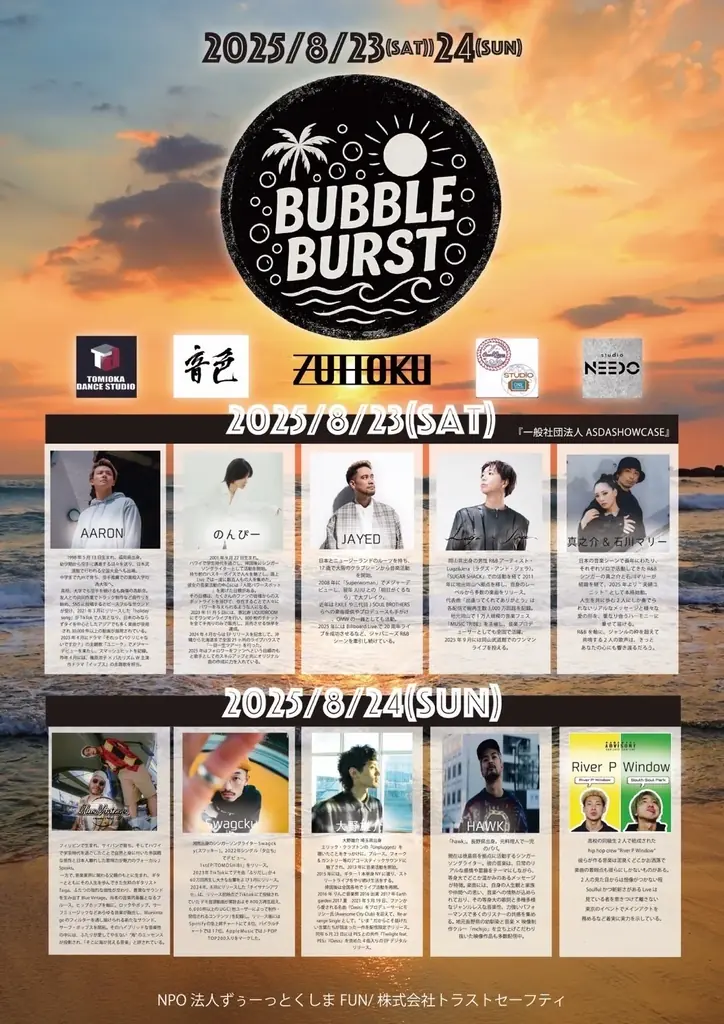 徳島・小松海岸フェス「BUBBLEBURST 2025」に“夜空を彩る特別演出”開催決定! 画像 3