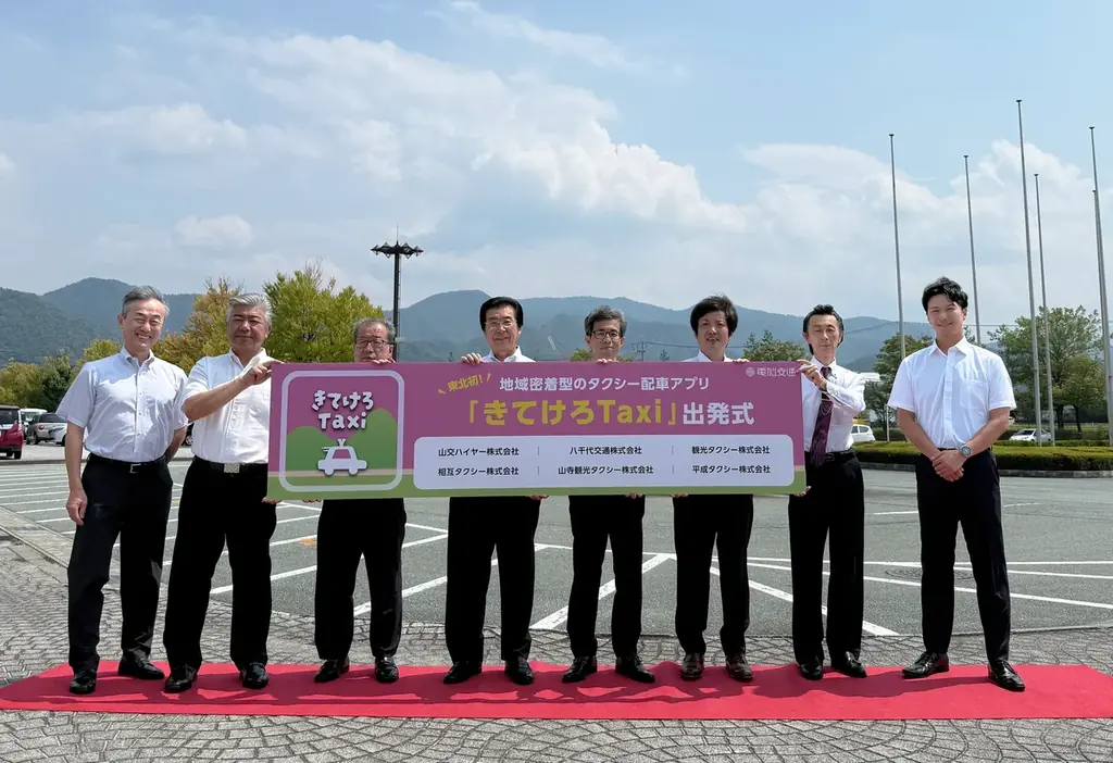 きてけろTaxi山形運用開始