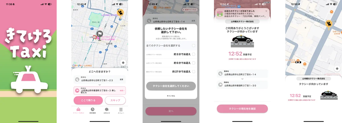 東北初！地域密着型タクシー配車アプリ「きてけろTaxi」が山形で運用開始〜電脳交通の配車システムとの連携で利便性向上〜 画像 2