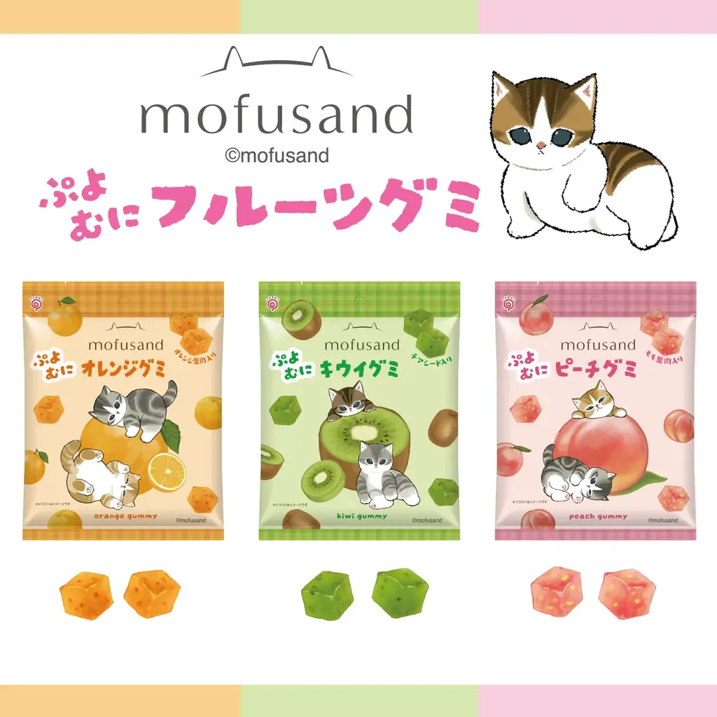9月1日発売　mofusandコラボのぷよむに果肉グミ