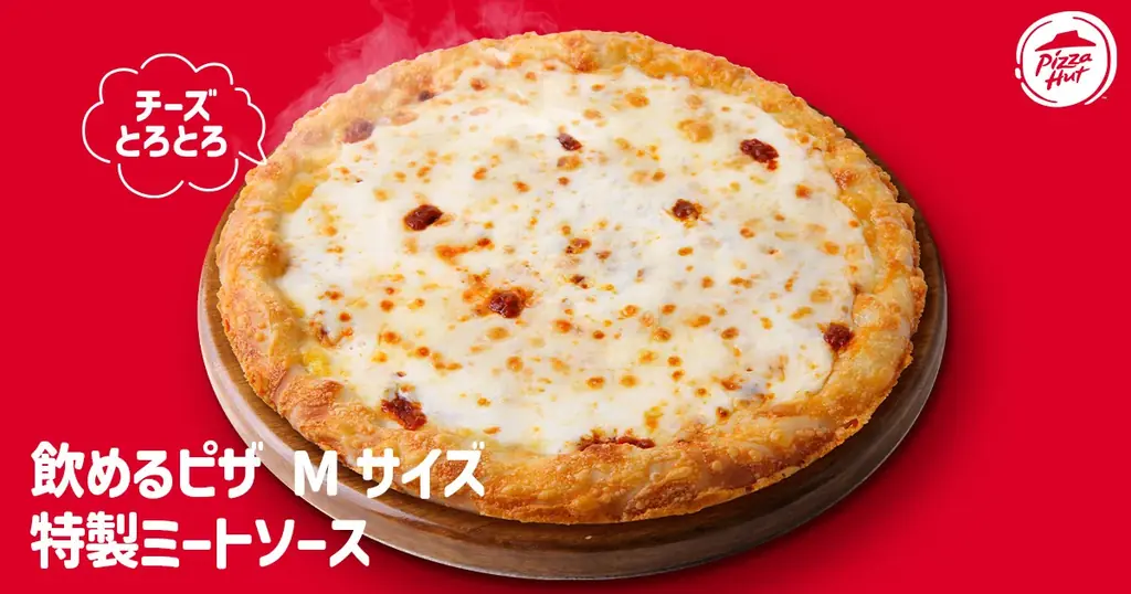 【TV番組放送記念】ピザハットの唯一無二の話題作「飲めるピザ」が帰ってきた!2025年8月20日(水)から期間限定の復刻発売! 画像 2