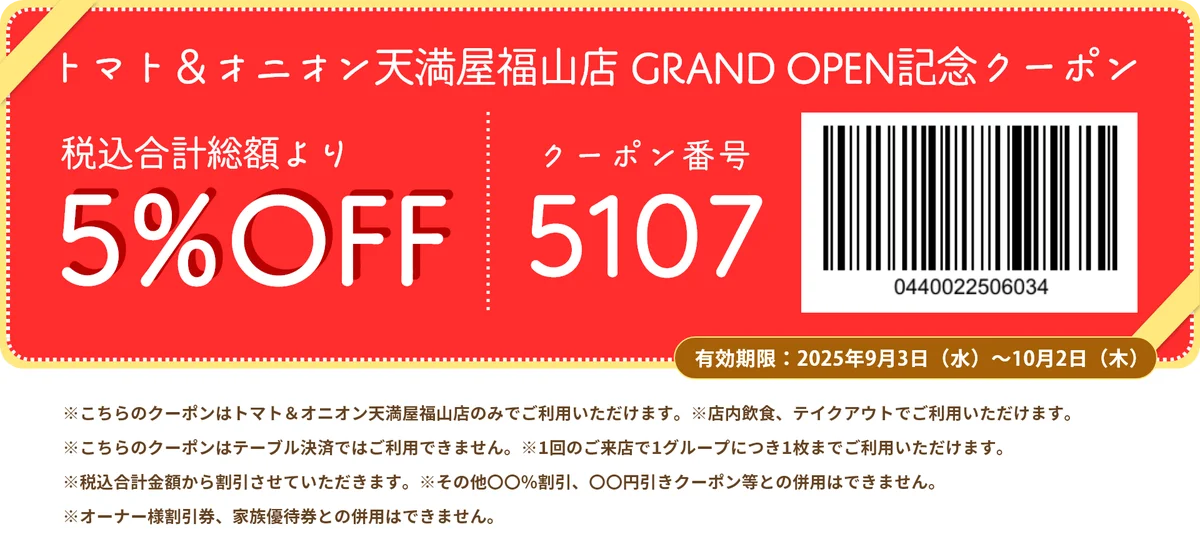 【広島県初上陸】自分で仕上げる、牛肉100%のハンバーグが自慢！関西発祥のファミリーレストラン「トマト＆オニオン 天満屋福山店」が9月3日（水）広島県福山市にオープン！ 画像 2