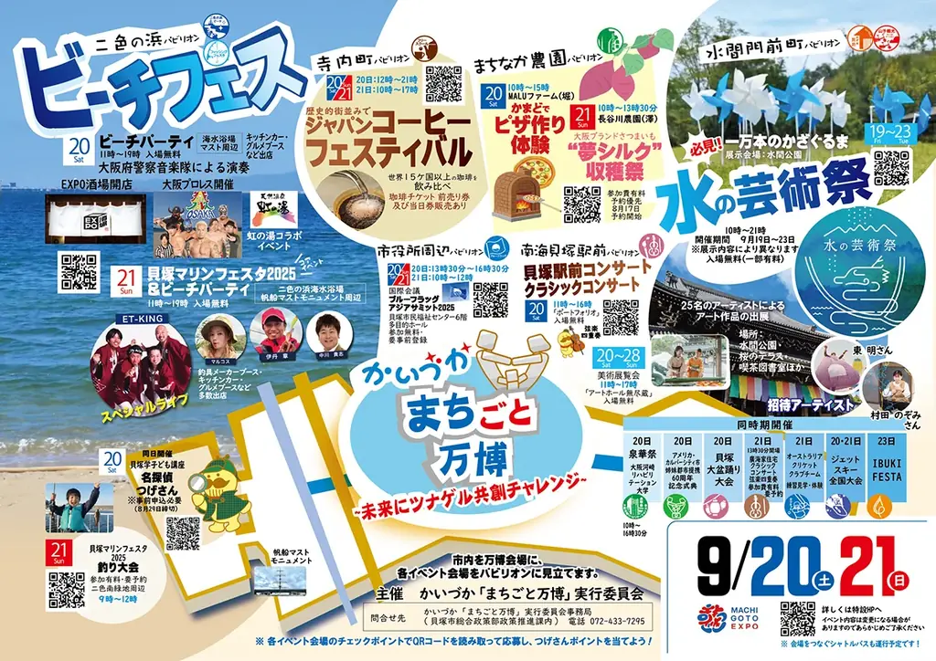9/20・9/21に貝塚市内全域で「かいづかまちごと万博」を開催！まち全体が万博会場！ようこそ、貝塚へ！ 画像 2