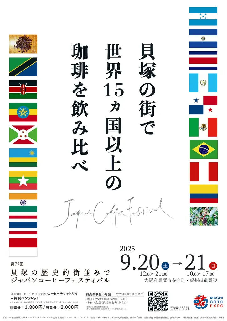 9/20・9/21に貝塚市内全域で「かいづかまちごと万博」を開催！まち全体が万博会場！ようこそ、貝塚へ！ 画像 20