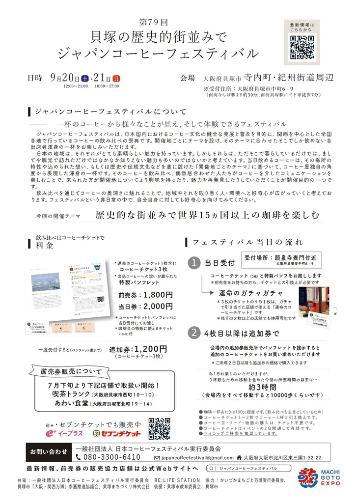 9/20・9/21に貝塚市内全域で「かいづかまちごと万博」を開催！まち全体が万博会場！ようこそ、貝塚へ！ 画像 21