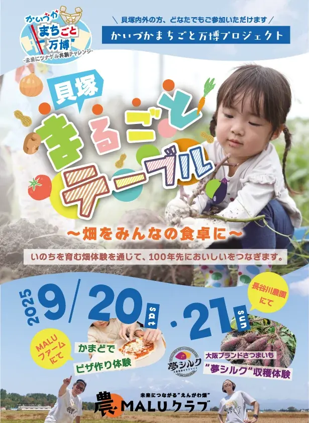 9/20・9/21に貝塚市内全域で「かいづかまちごと万博」を開催！まち全体が万博会場！ようこそ、貝塚へ！ 画像 24