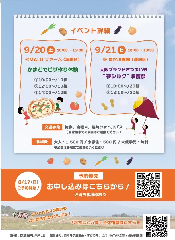 9/20・9/21に貝塚市内全域で「かいづかまちごと万博」を開催！まち全体が万博会場！ようこそ、貝塚へ！ 画像 25
