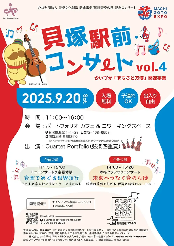 9/20・9/21に貝塚市内全域で「かいづかまちごと万博」を開催！まち全体が万博会場！ようこそ、貝塚へ！ 画像 26