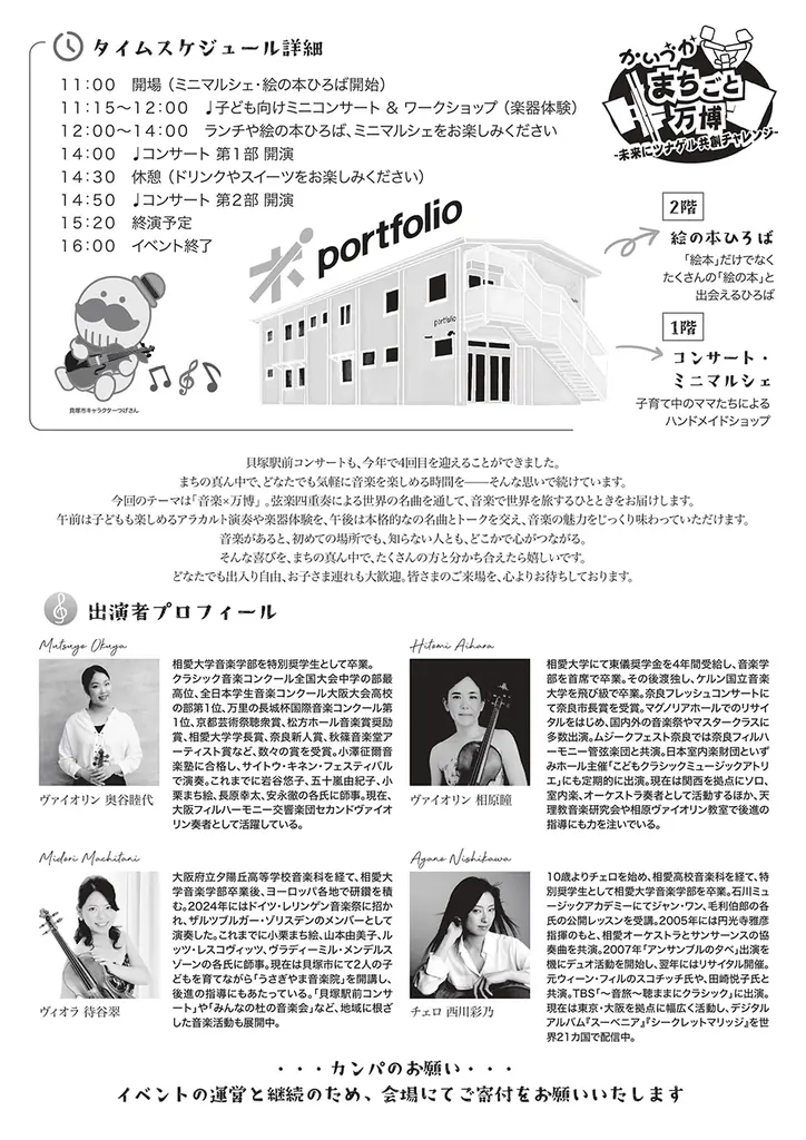 9/20・9/21に貝塚市内全域で「かいづかまちごと万博」を開催！まち全体が万博会場！ようこそ、貝塚へ！ 画像 27