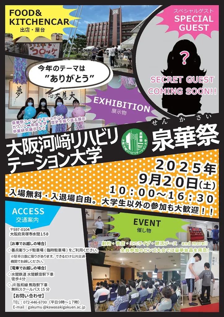 9/20・9/21に貝塚市内全域で「かいづかまちごと万博」を開催！まち全体が万博会場！ようこそ、貝塚へ！ 画像 30