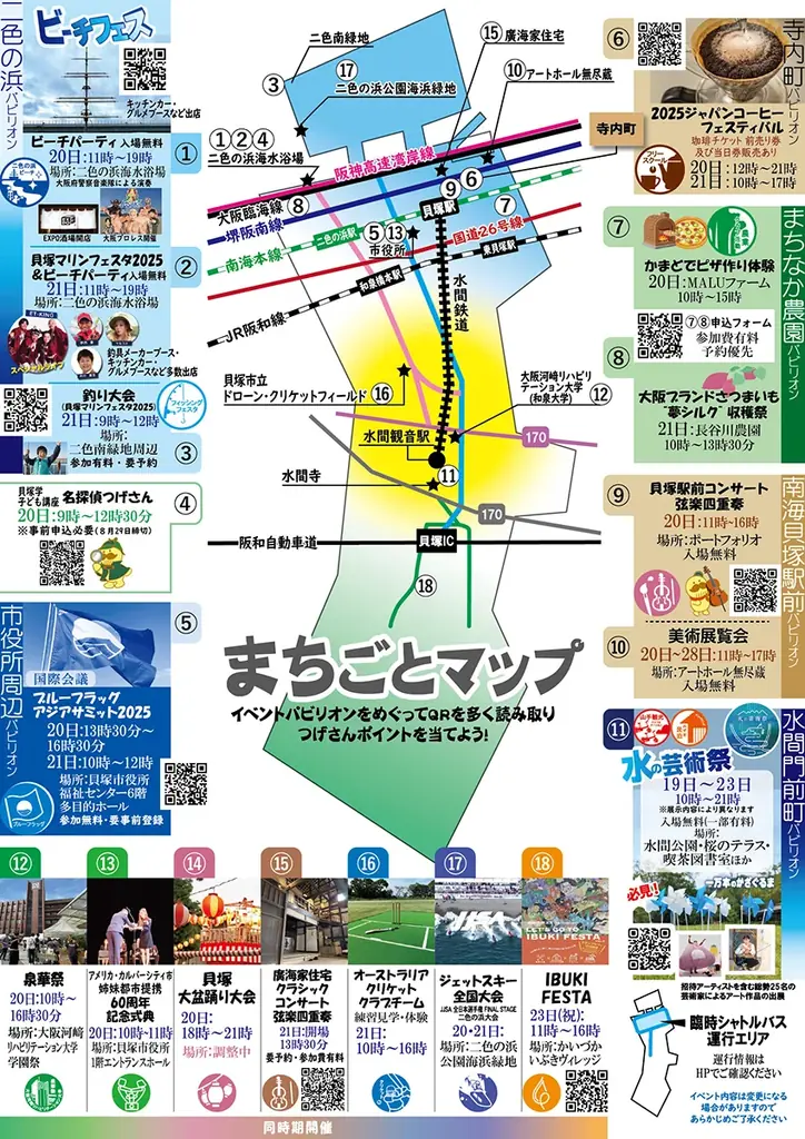 9/20・9/21に貝塚市内全域で「かいづかまちごと万博」を開催！まち全体が万博会場！ようこそ、貝塚へ！ 画像 5