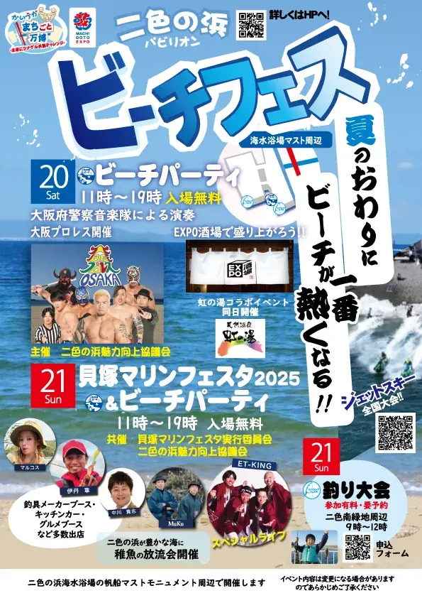 9/20・9/21に貝塚市内全域で「かいづかまちごと万博」を開催！まち全体が万博会場！ようこそ、貝塚へ！ 画像 6
