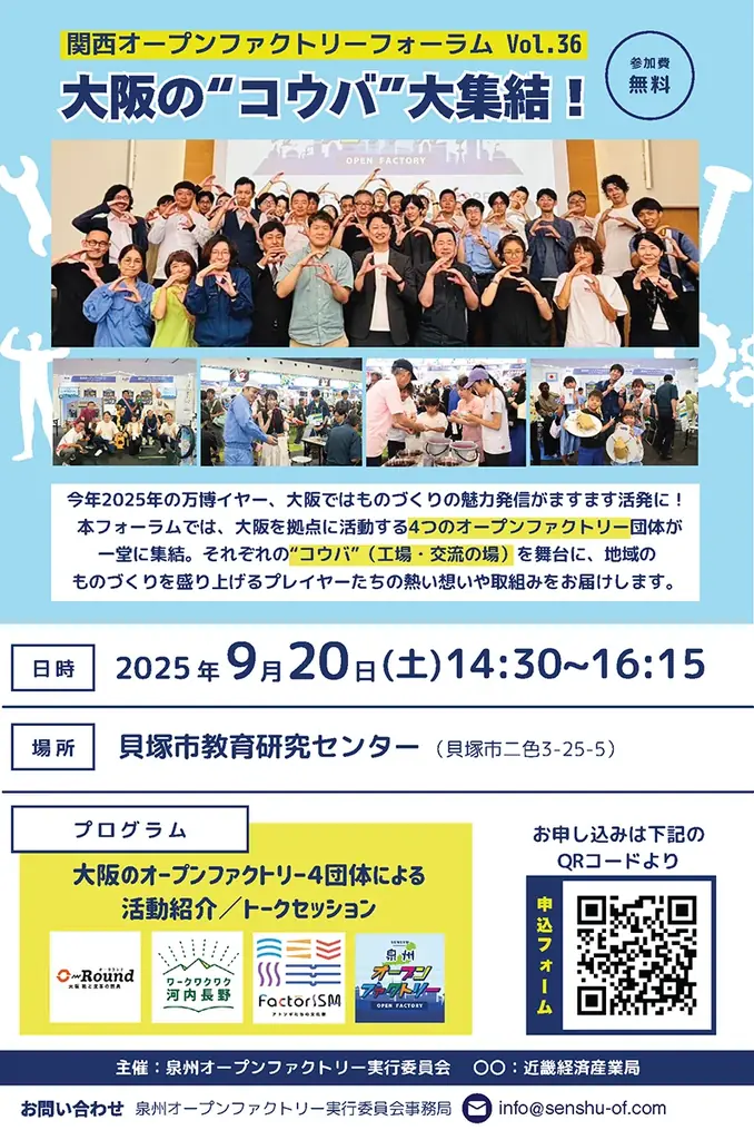 9/20・9/21に貝塚市内全域で「かいづかまちごと万博」を開催！まち全体が万博会場！ようこそ、貝塚へ！ 画像 9