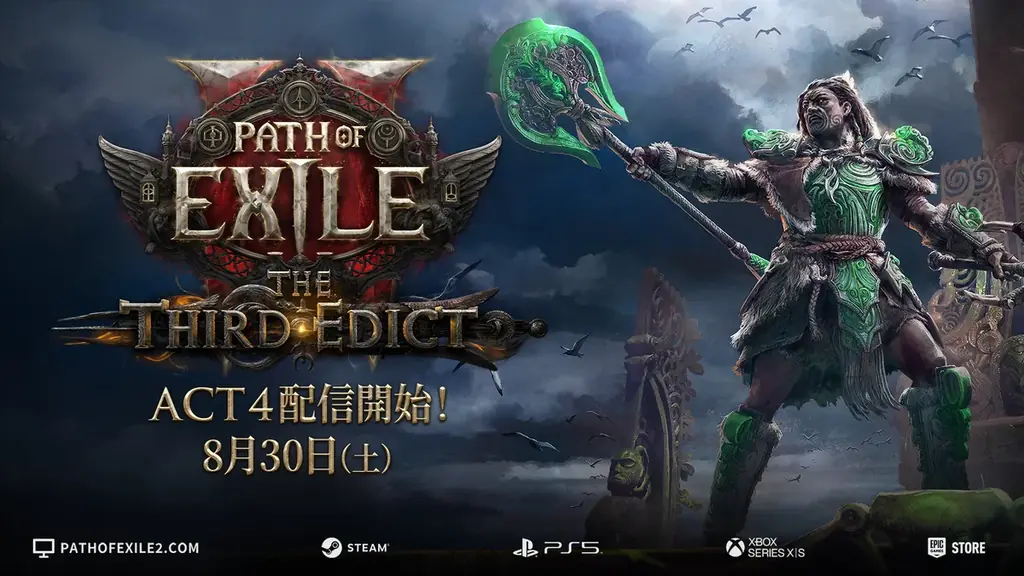 『Path of Exile 2』最新コンテンツ「The Third Edict」が8月30日に到来 画像 1