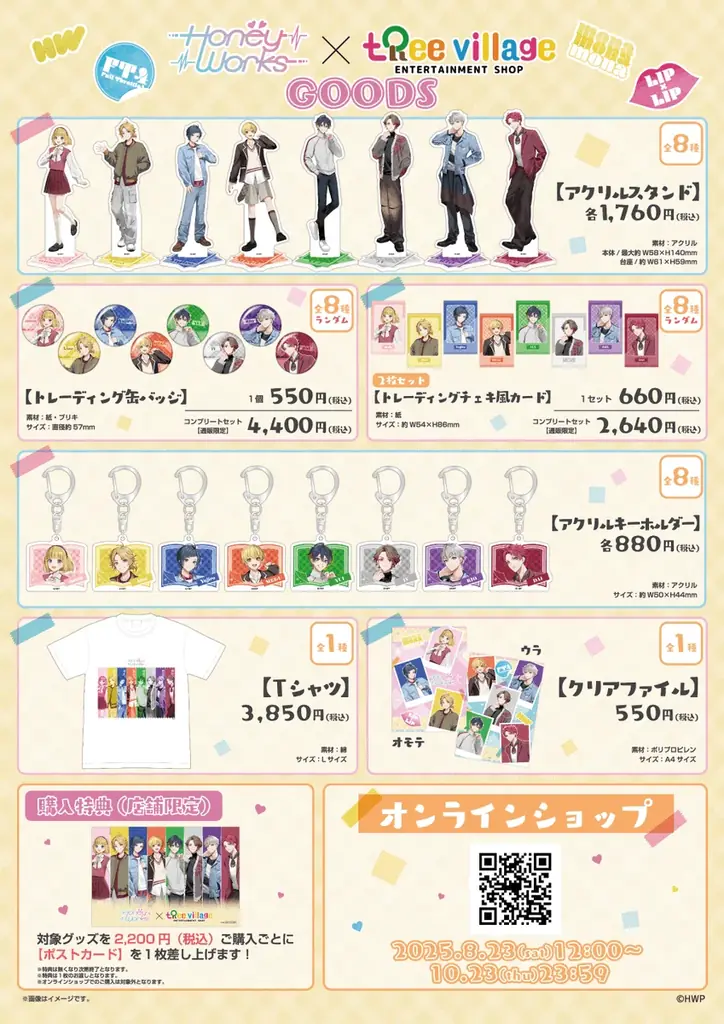 『HoneyWorks × Tree Village POP-UP SHOP & CAFE』の開催が決定!描き下ろしイラストの新作グッズ販売や、コラボカフェを実施! 画像 2