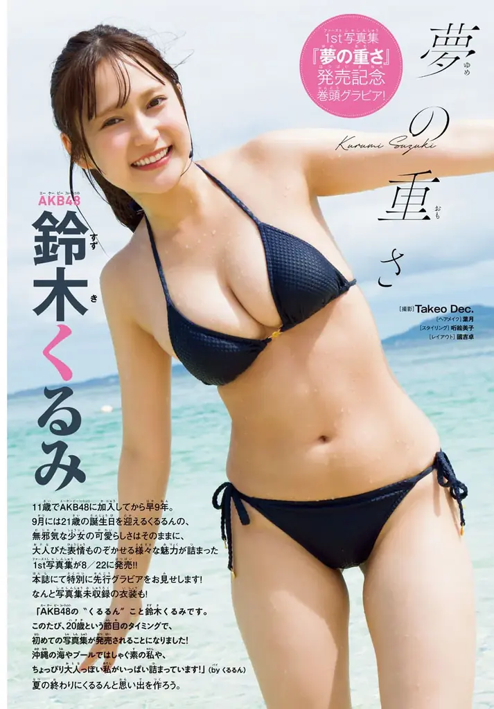8月21日(木)発売「週刊少年チャンピオン」38号の表紙&巻頭グラビアは、AKB48の鈴木くるみちゃん♡両面BIGポスターが付録としてつくほか、限定QUOカード200名プレゼント企画も! 画像 2