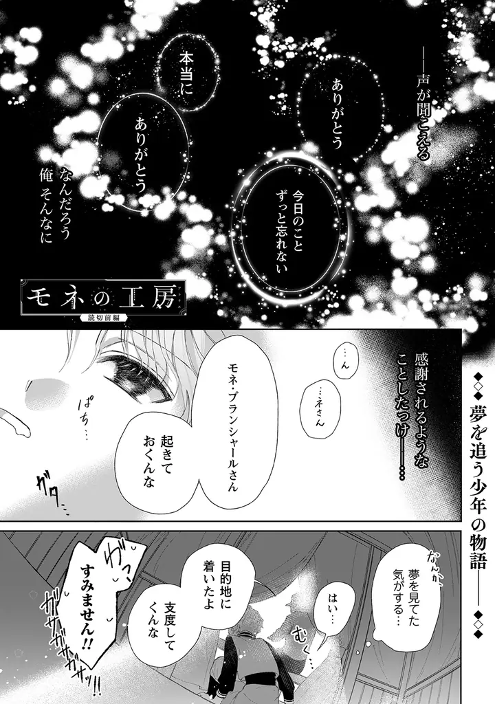 新連載『なりそこない聖女は無自覚ヤンデレお義兄さまに溺愛される』、8月20日発売「コミックライドivy（アイビー）vol.31」でコミカライズ連載開始！特別読み切り2作の前編も掲載！ 画像 12